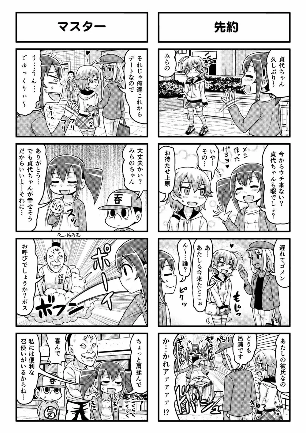 のんきBOY 1-51 - page172