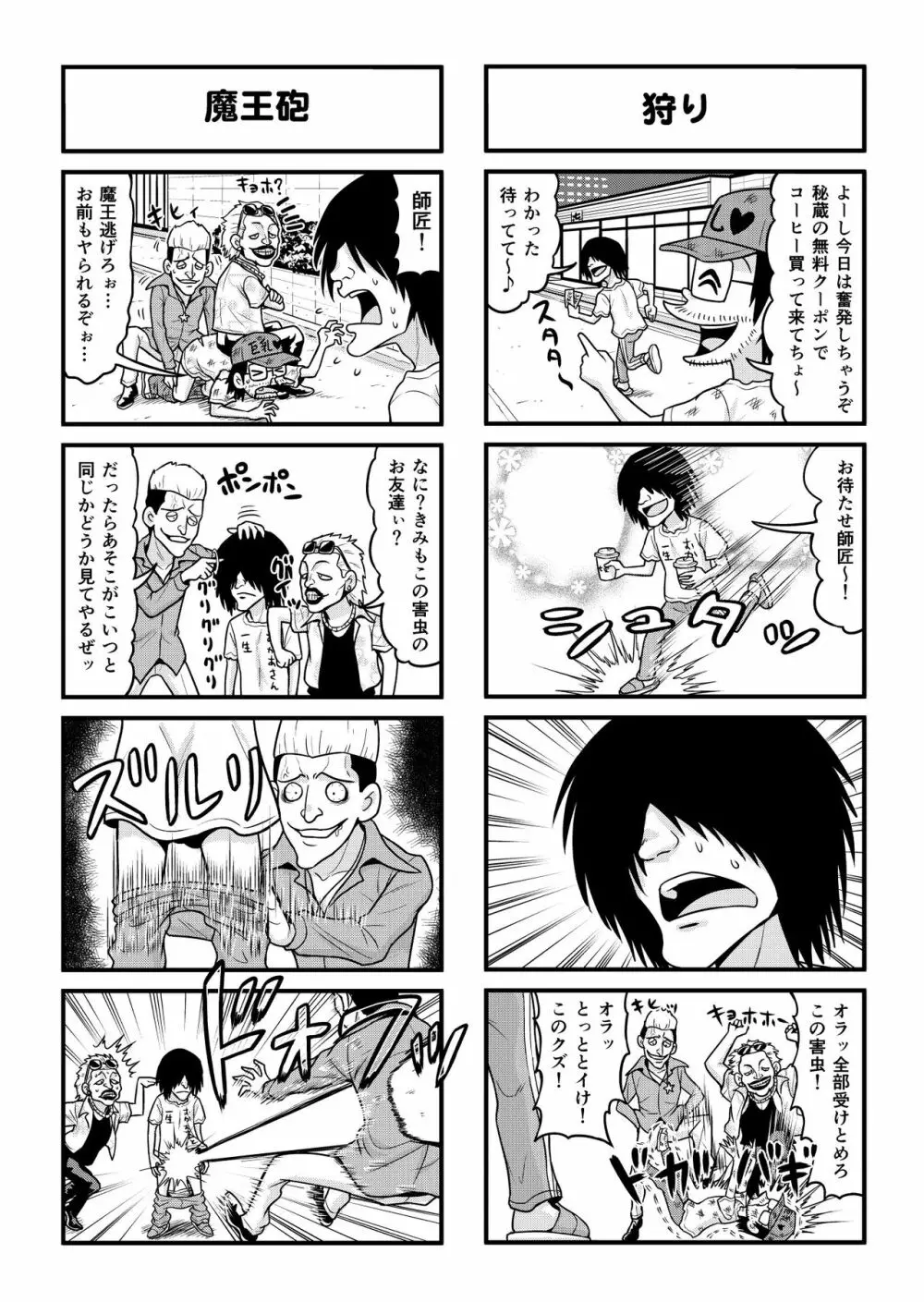 のんきBOY 1-51 - page184