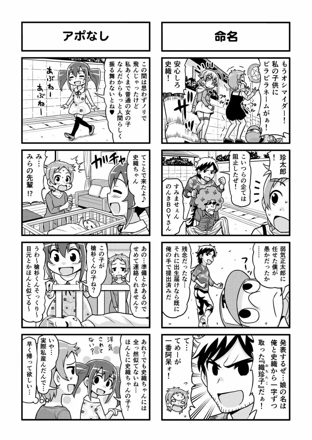 のんきBOY 1-51 - page257