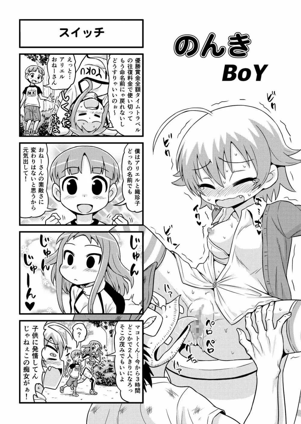 のんきBOY 1-51 - page270