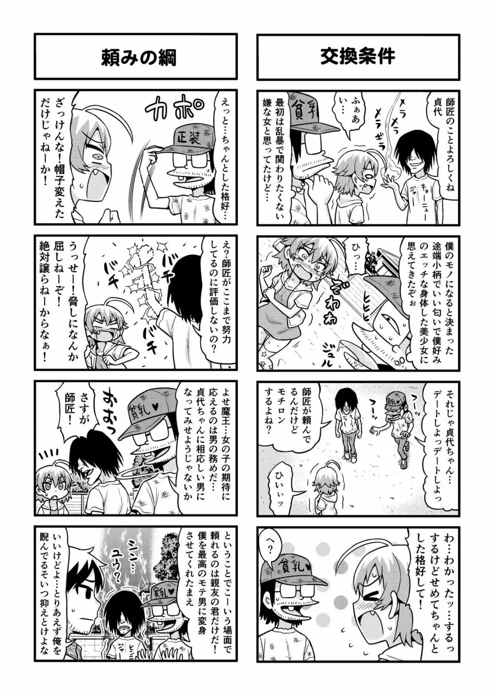 のんきBOY 1-51 - page277