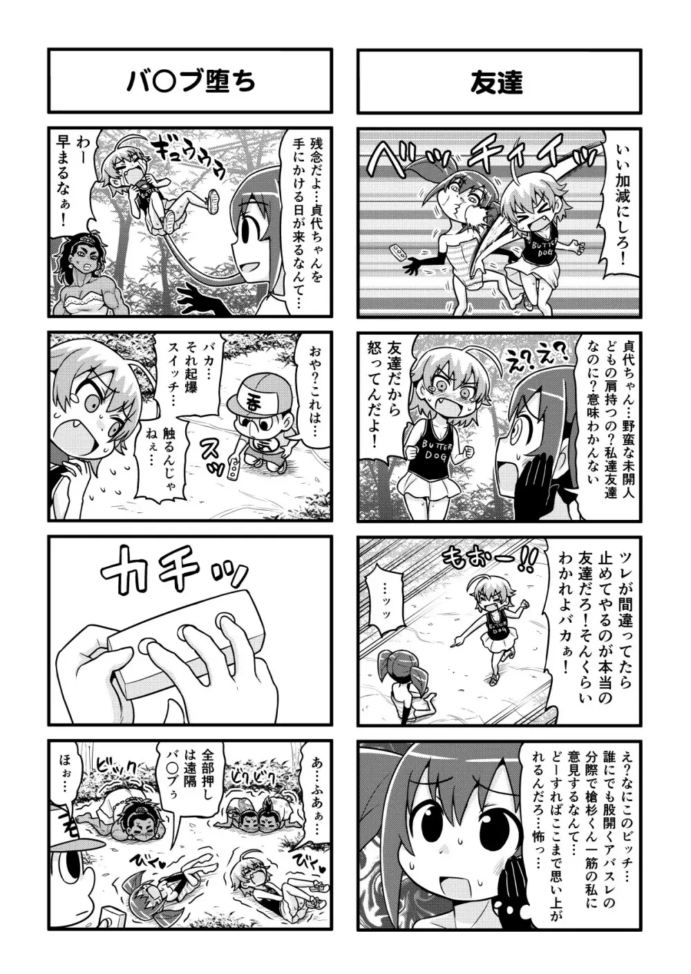 のんきBOY 1-51 - page291