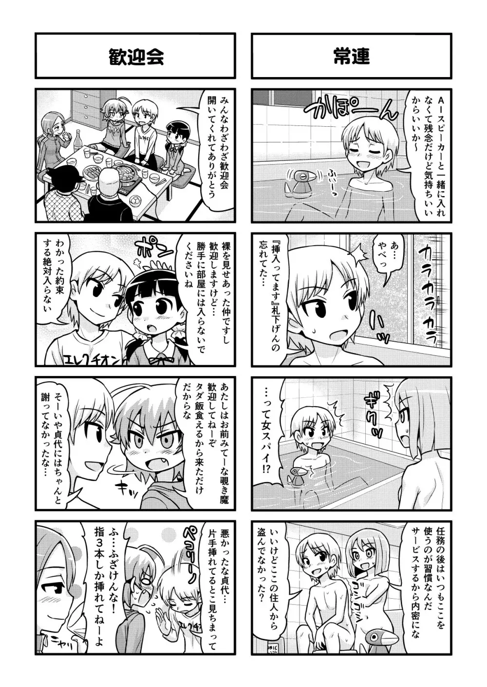 のんきBOY 1-51 - page338