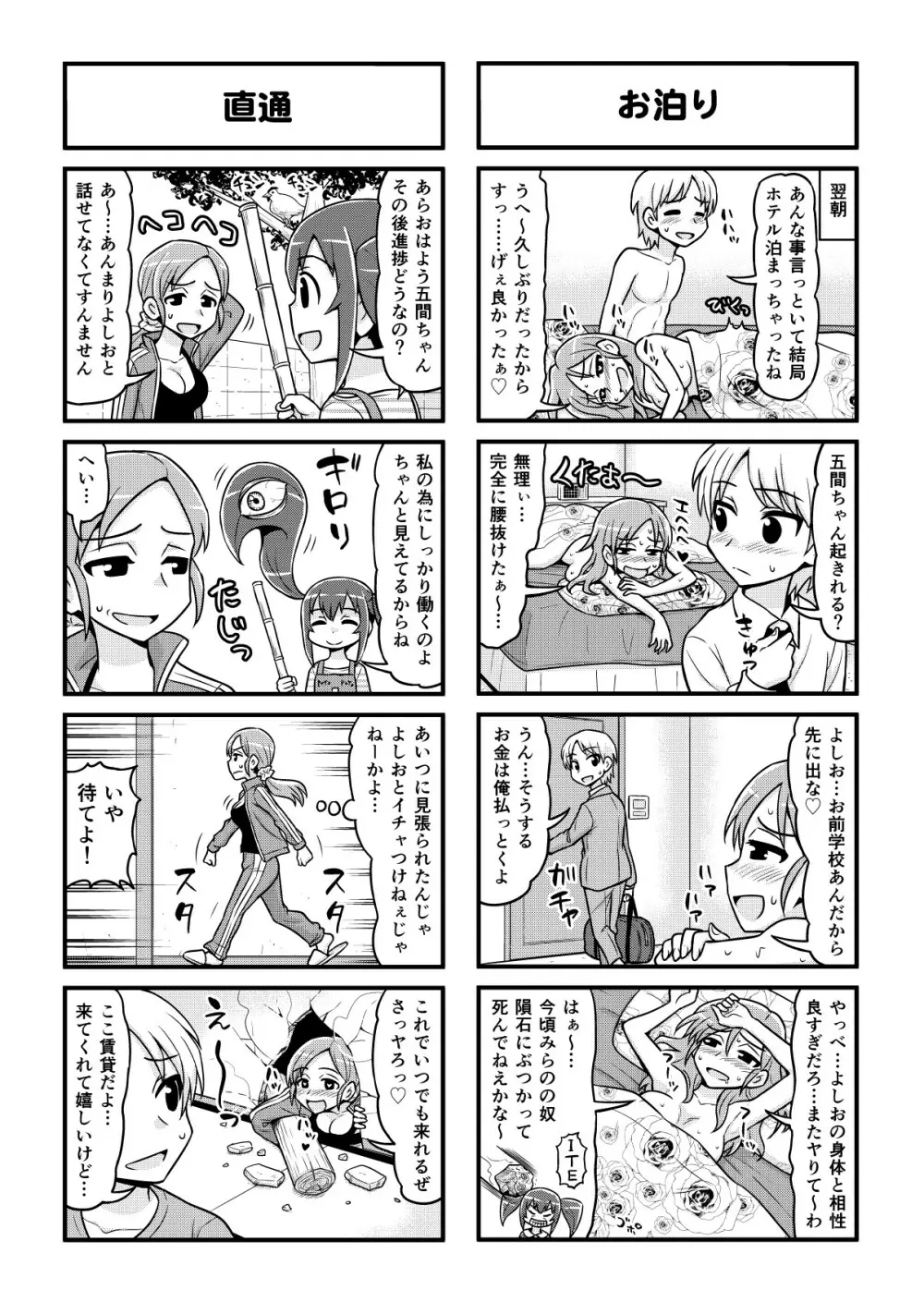 のんきBOY 1-51 - page349