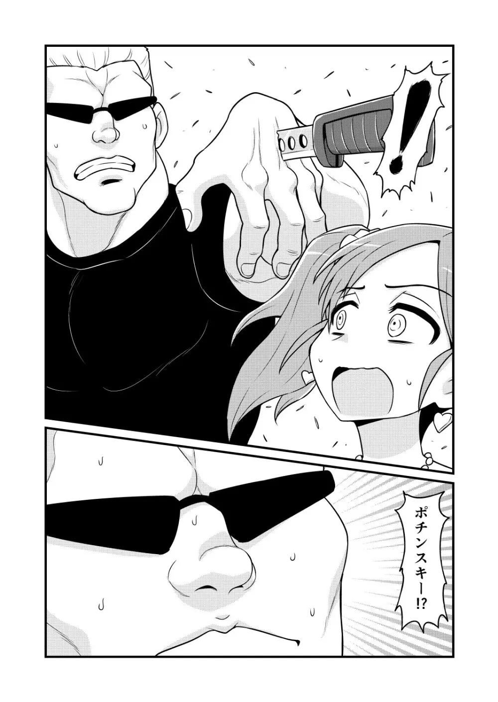 のんきBOY 1-51 - page356