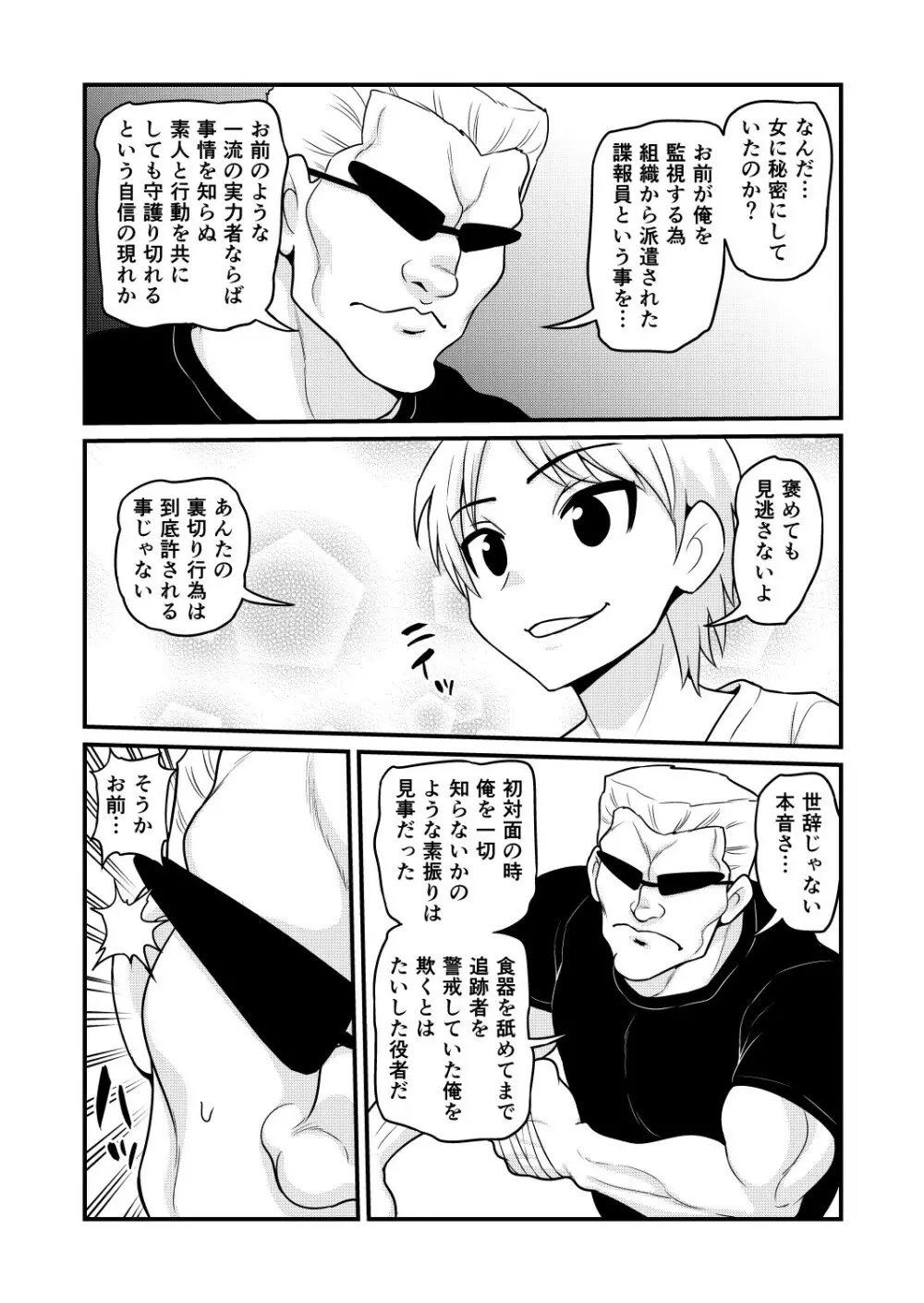 のんきBOY 1-51 - page358