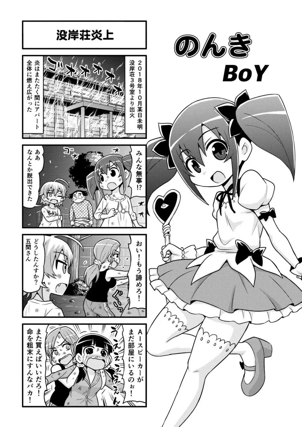 のんきBOY 1-51 - page378
