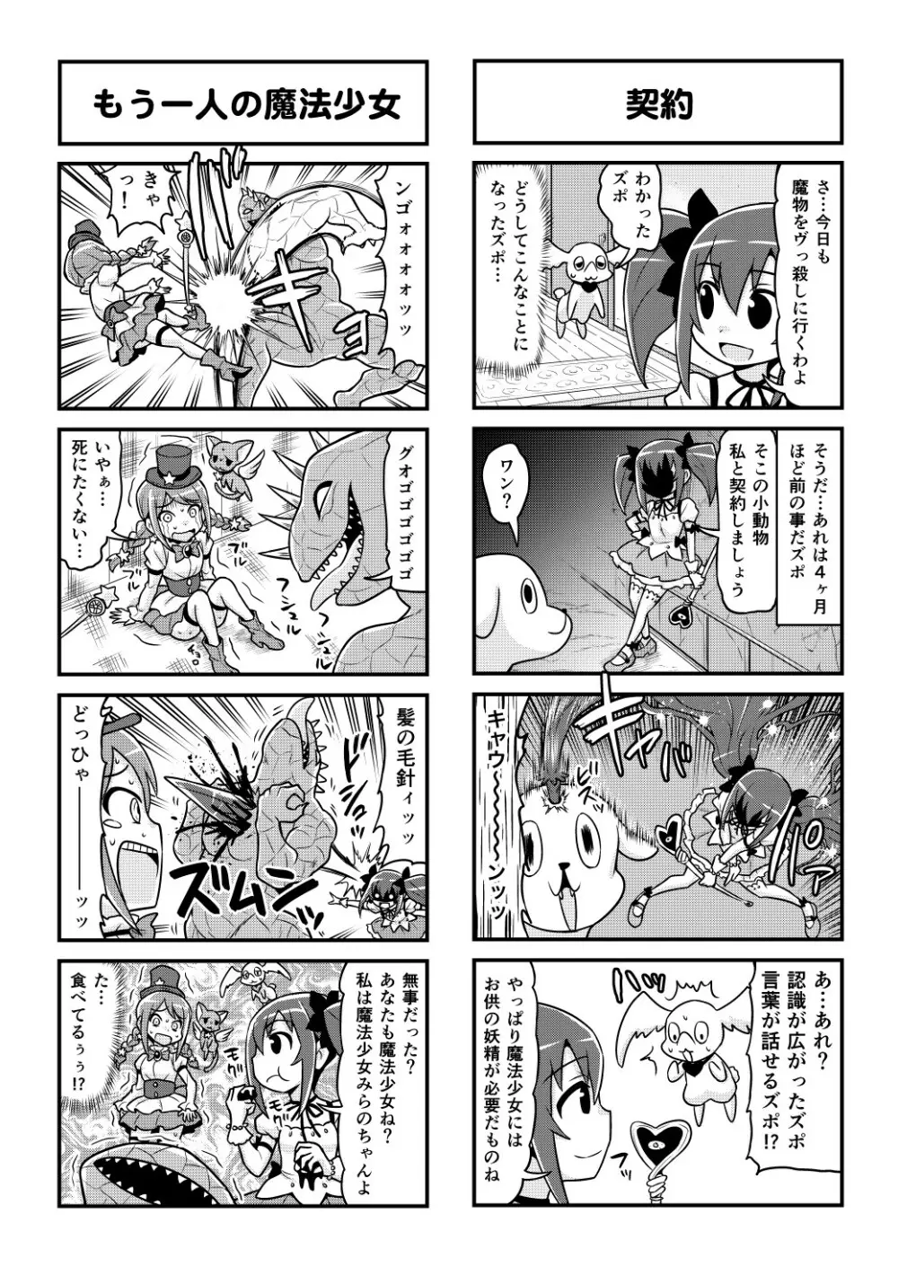 のんきBOY 1-51 - page383