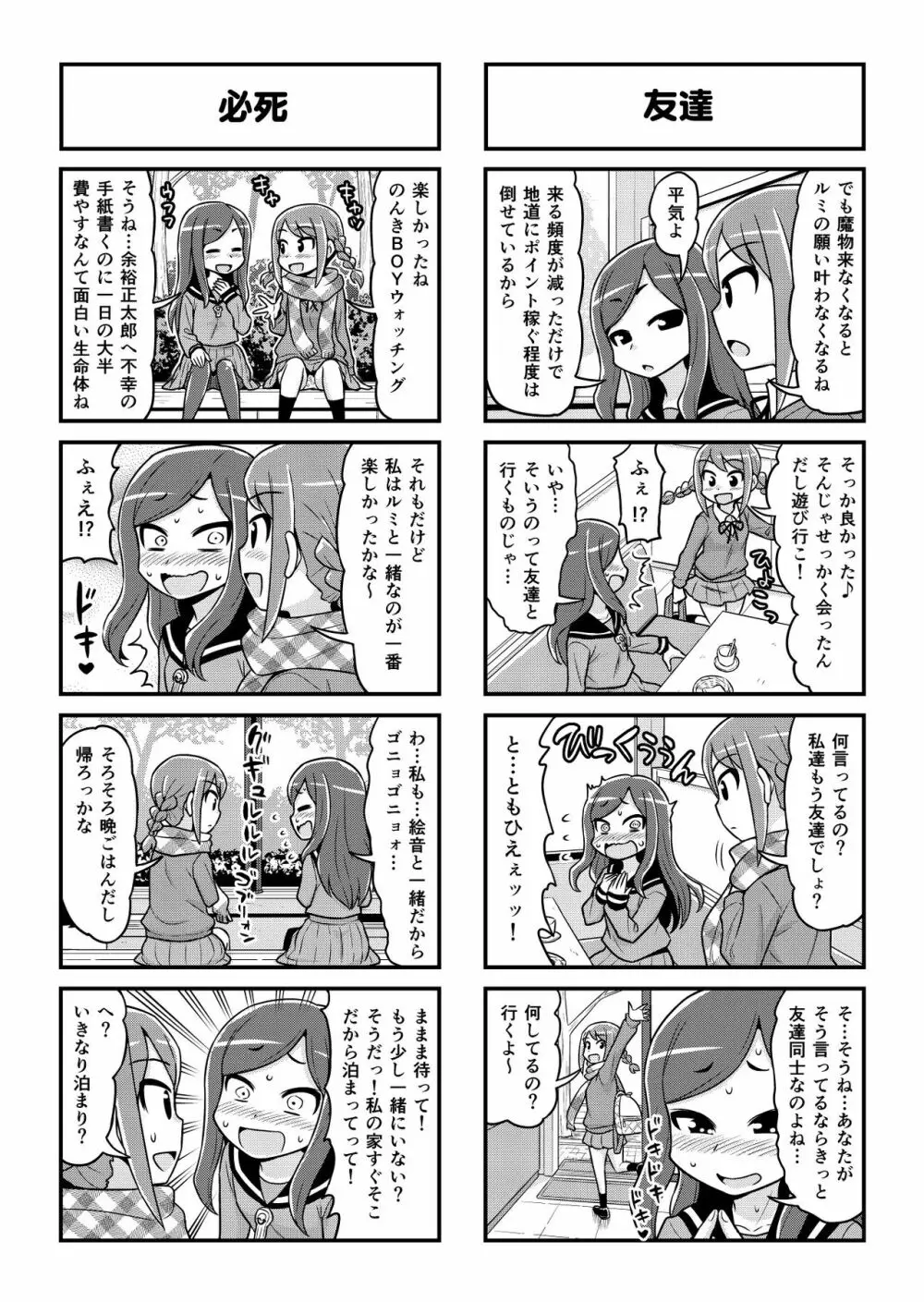 のんきBOY 1-51 - page397