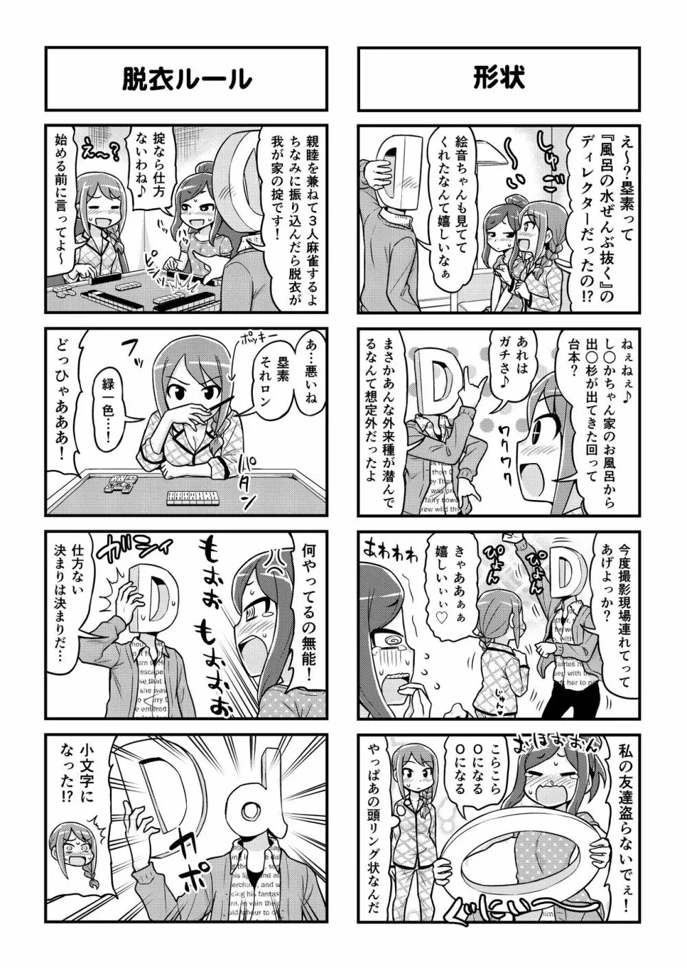 のんきBOY 1-51 - page401