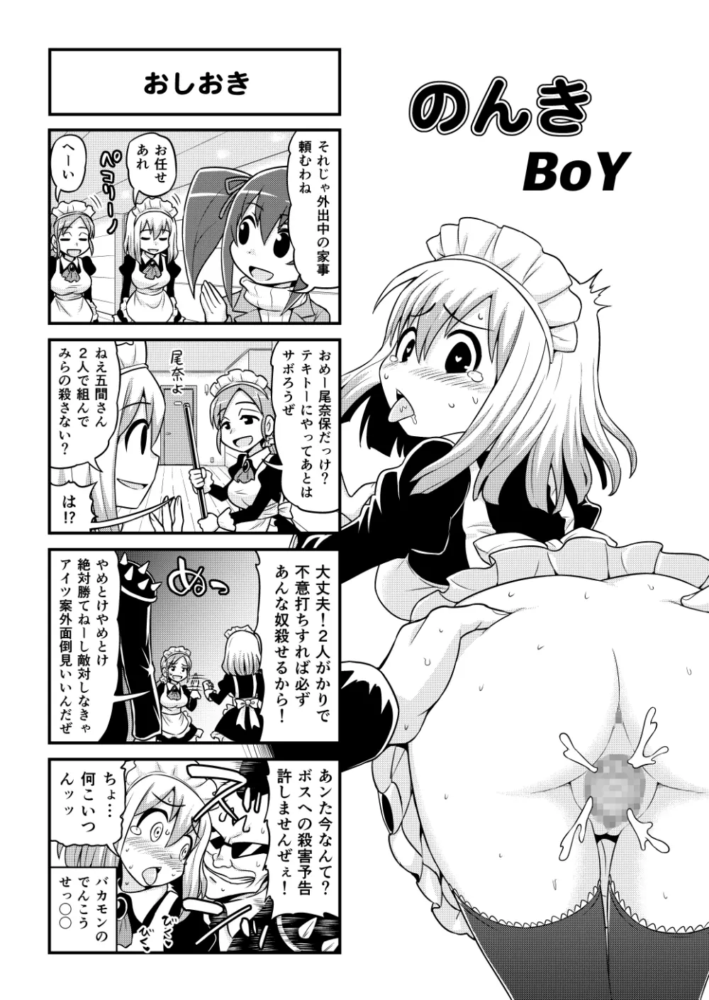 のんきBOY 1-51 - page407