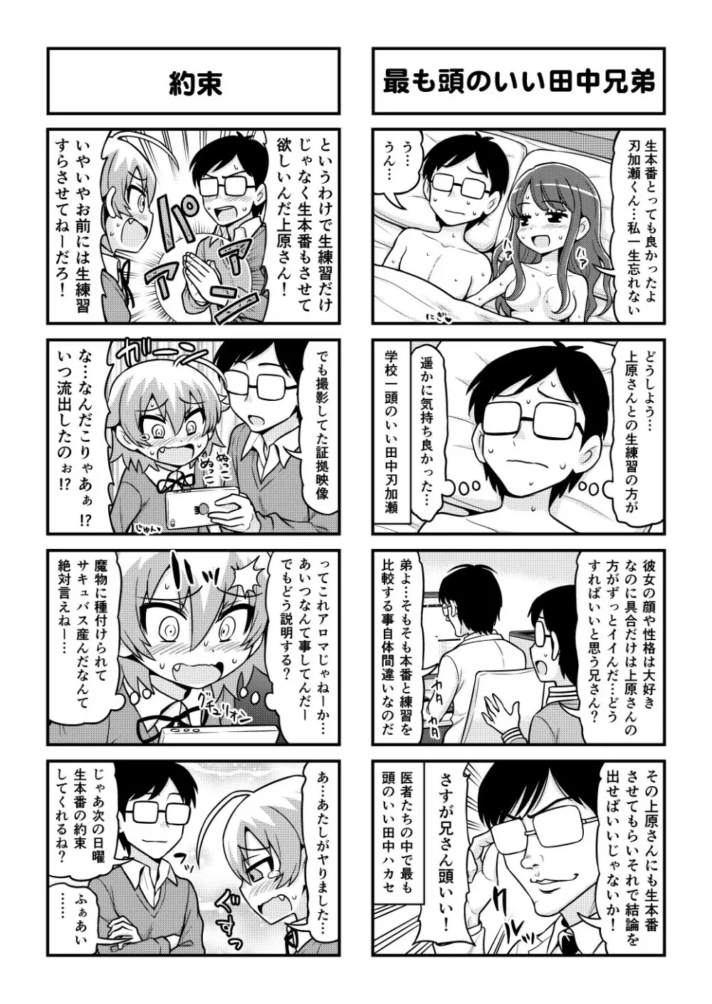 のんきBOY 1-51 - page440