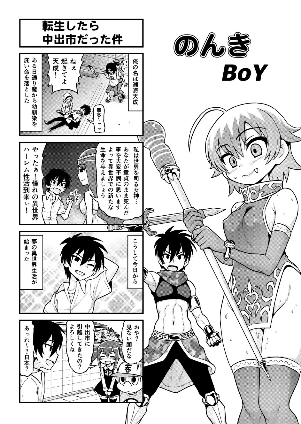 のんきBOY 1-51 - page445