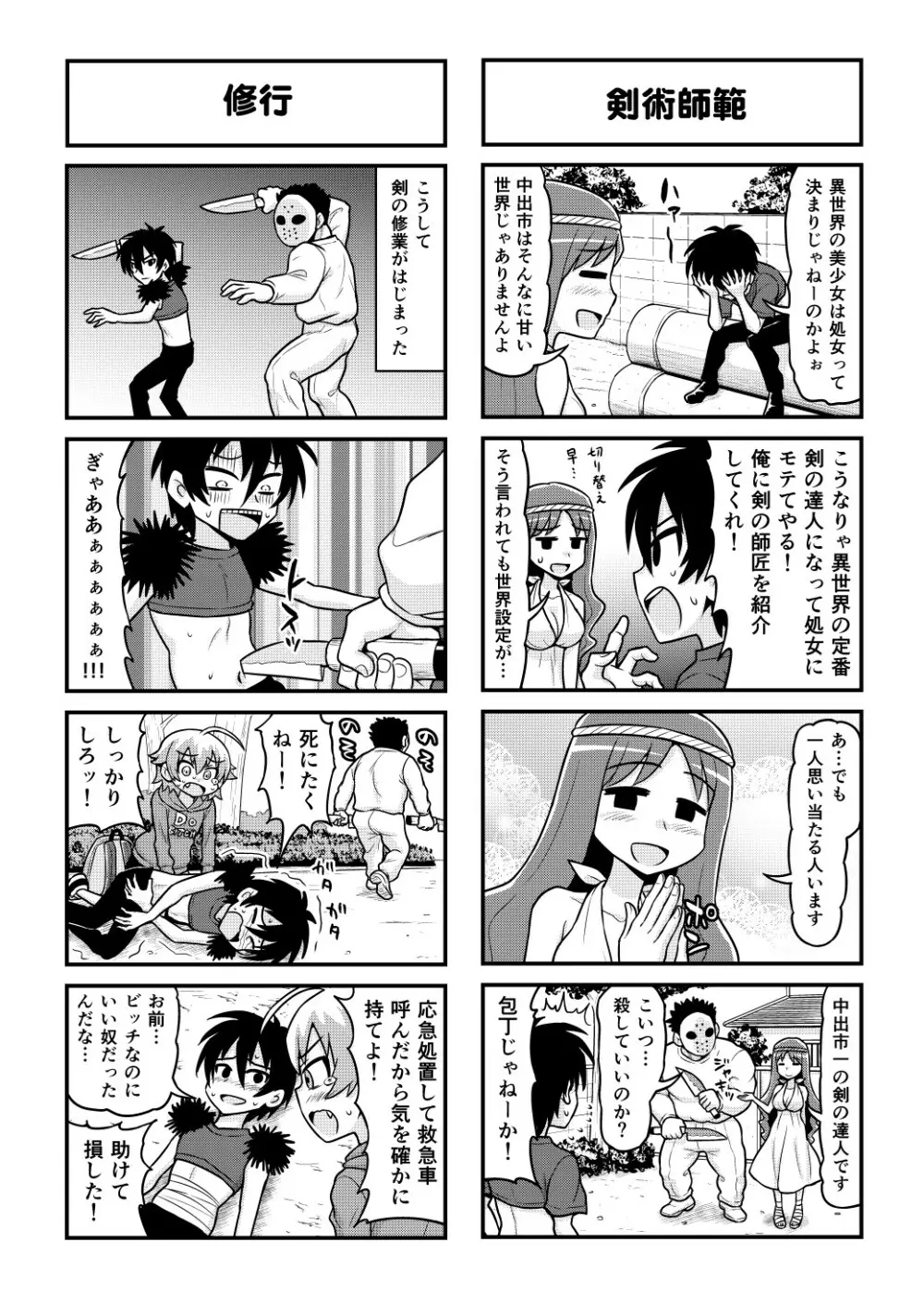 のんきBOY 1-51 - page448