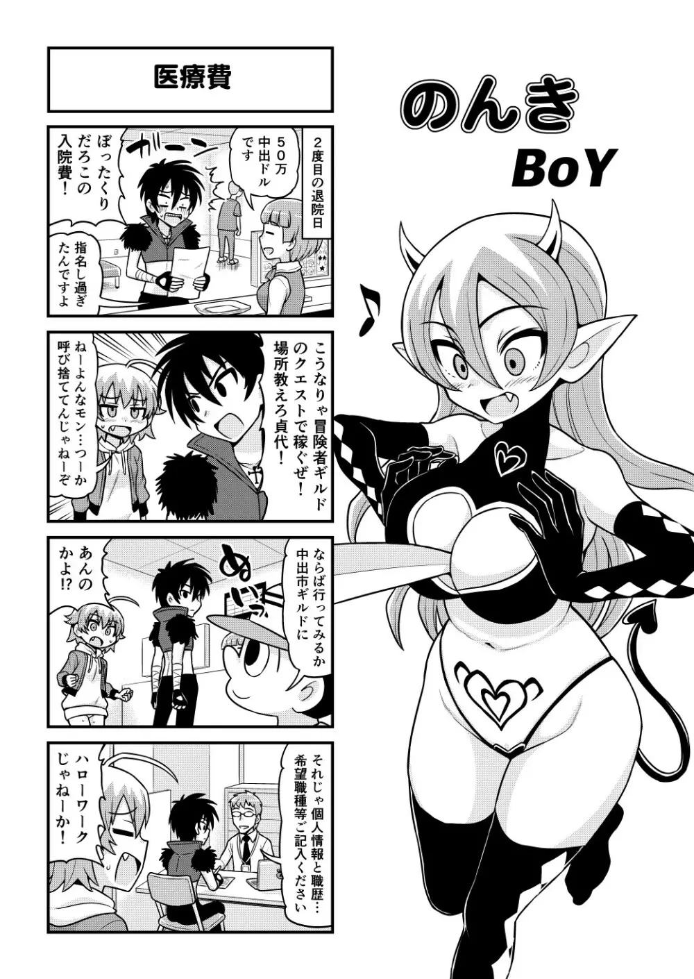 のんきBOY 1-51 - page452