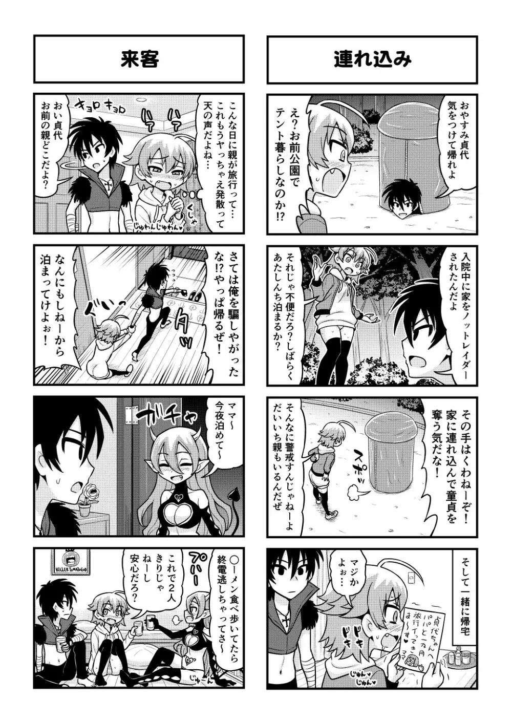 のんきBOY 1-51 - page456