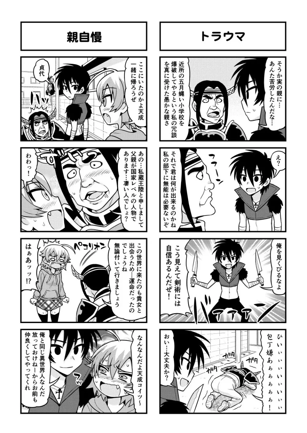 のんきBOY 1-51 - page464