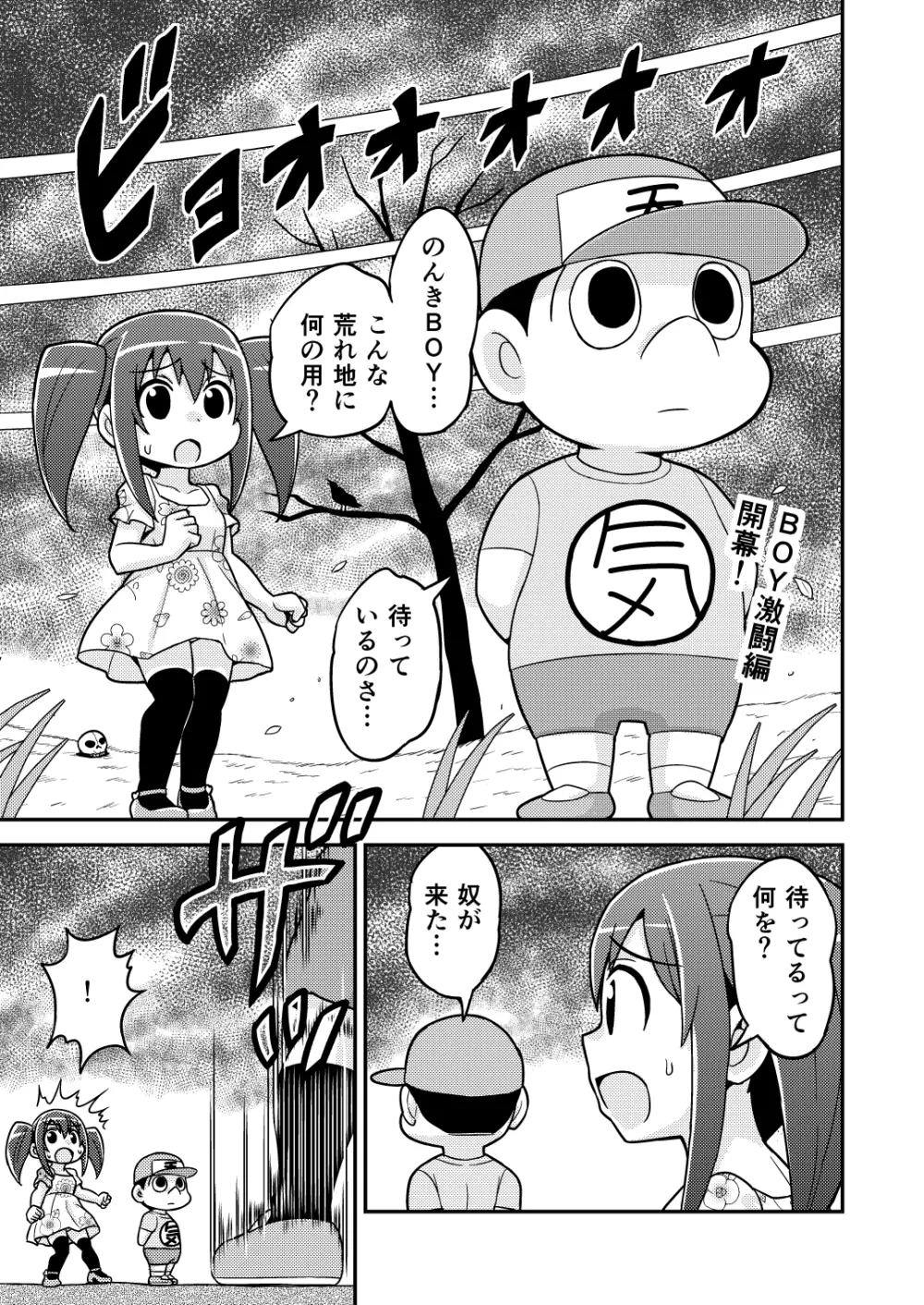 のんきBOY 1-51 - page58