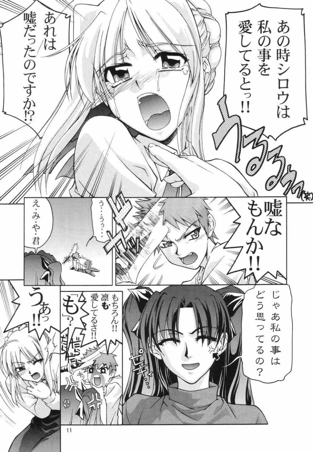 ファム ファタール - page10
