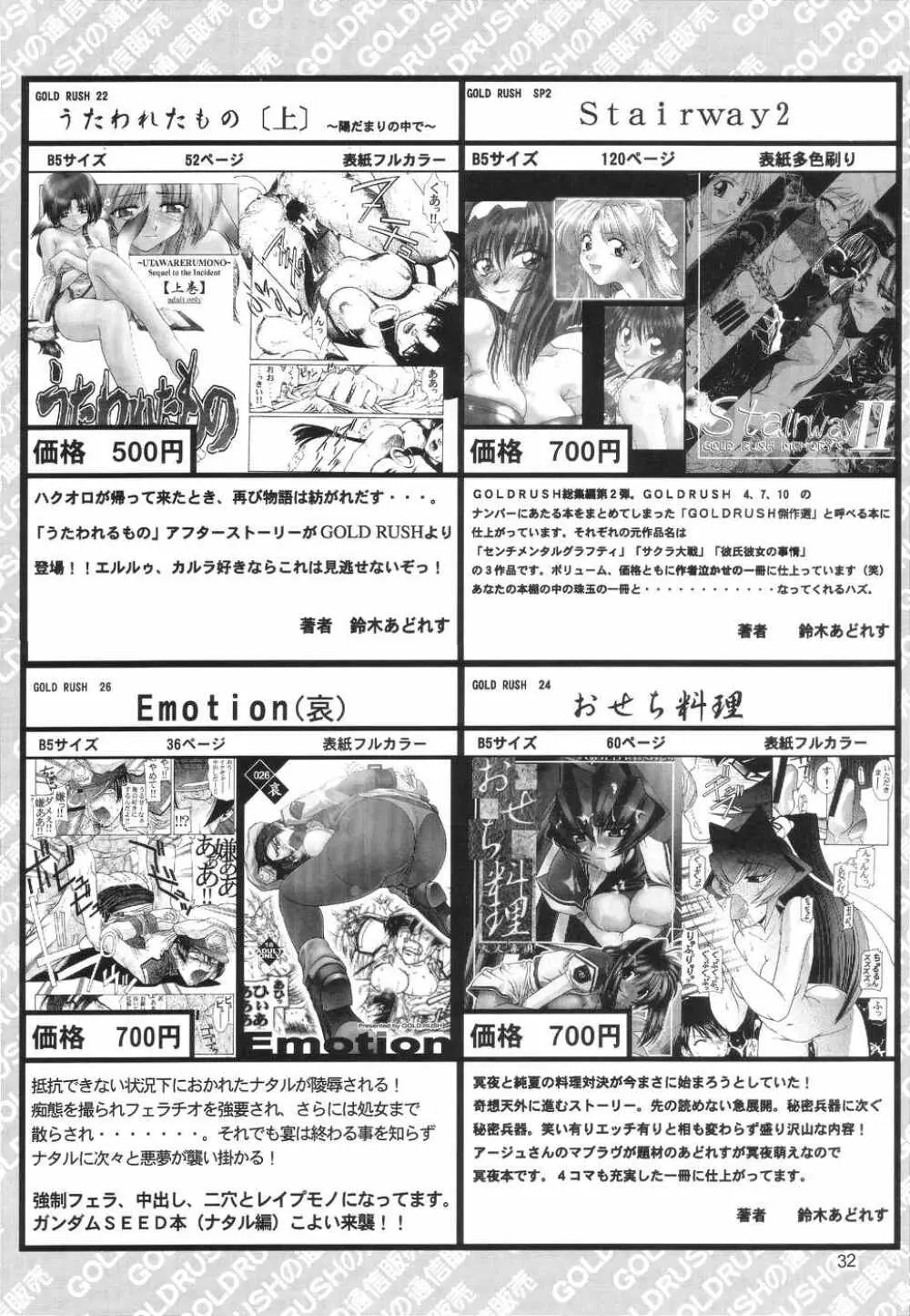 ファム ファタール - page31