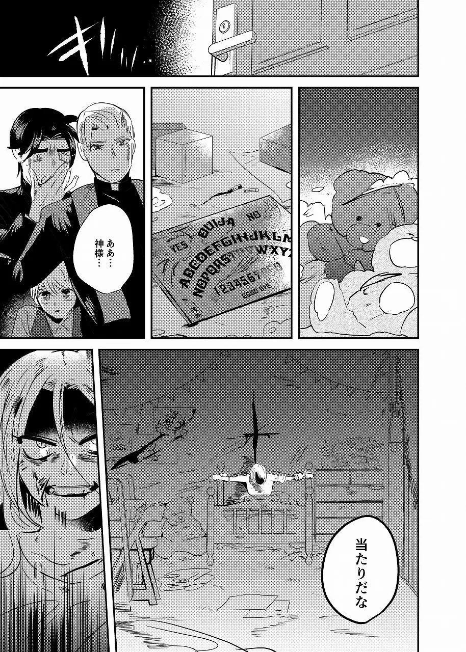 正しい悪魔祓いのススメ - page10