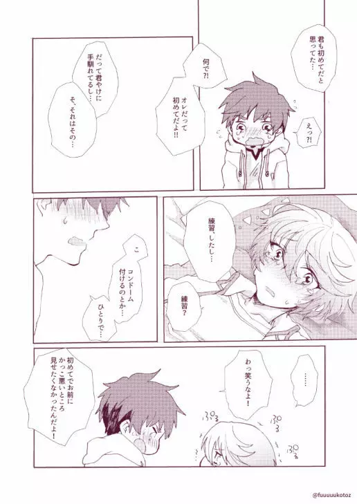 思春期男子のレンアイ事情 - page56