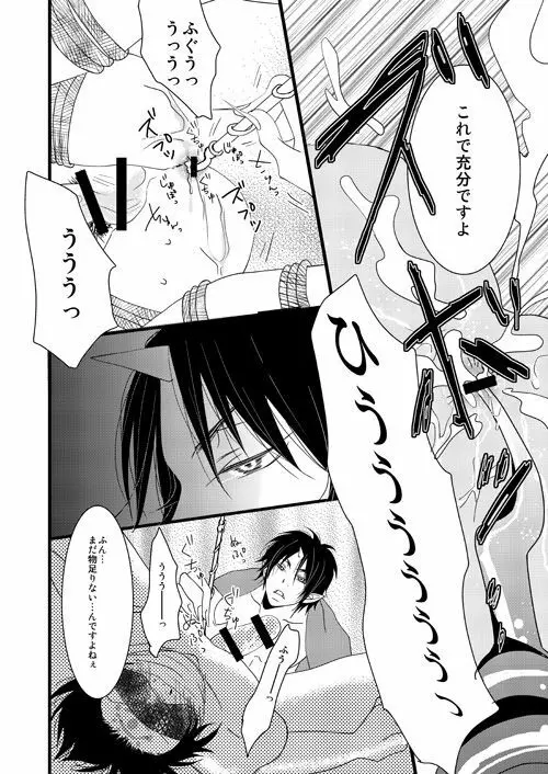 【web再録】豚がアンアン煩いので、少し縛ってみました【鬼白】 - page10