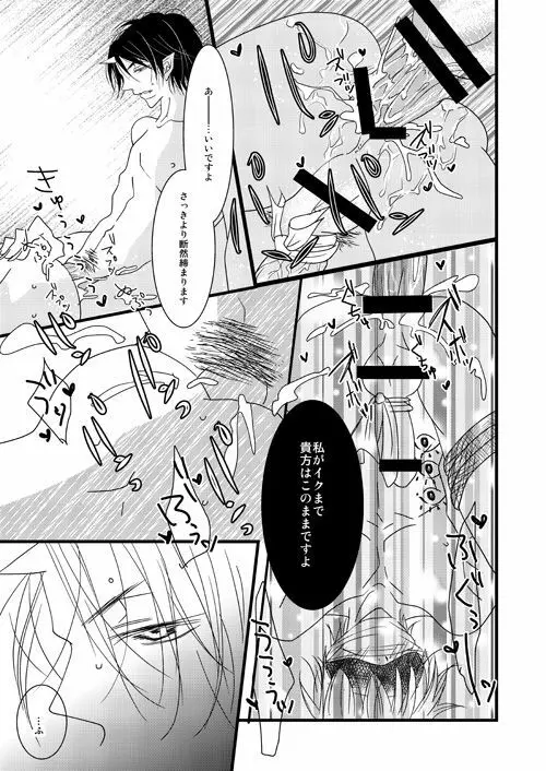 【web再録】豚がアンアン煩いので、少し縛ってみました【鬼白】 - page15