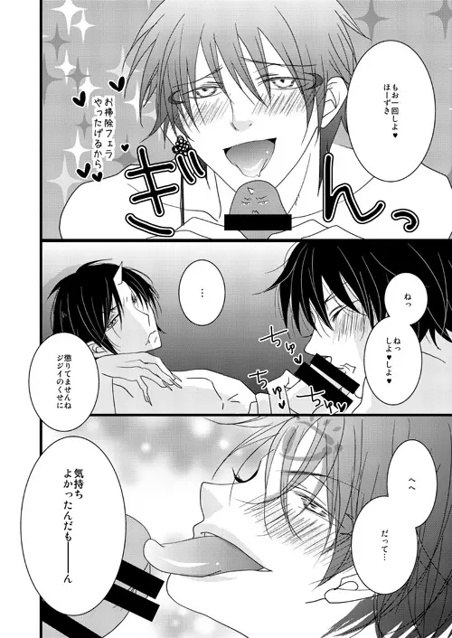 【web再録】豚がアンアン煩いので、少し縛ってみました【鬼白】 - page18