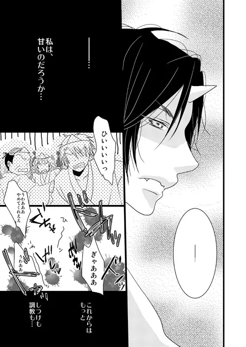 【web再録】豚がアンアン煩いので、少し縛ってみました【鬼白】 - page19
