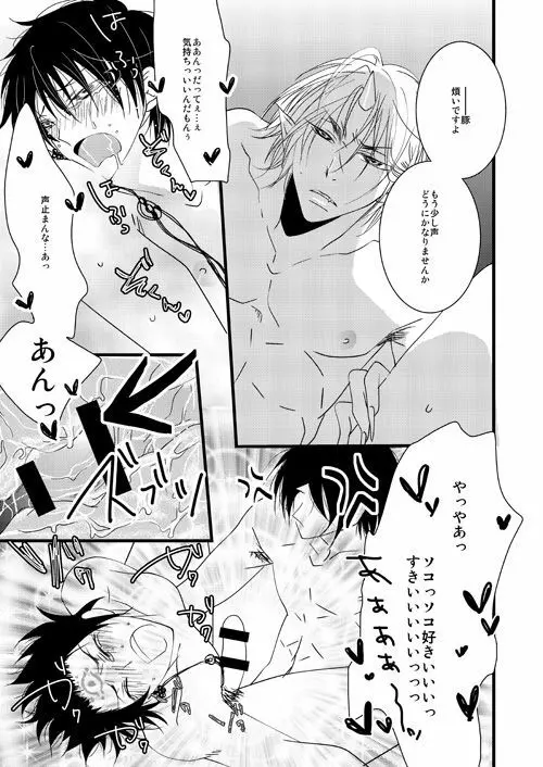 【web再録】豚がアンアン煩いので、少し縛ってみました【鬼白】 - page3