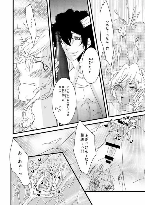 【web再録】ペトリュス心中【太中】 - page13