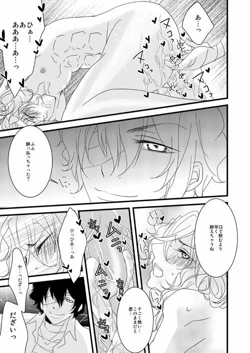 【web再録】ペトリュス心中【太中】 - page14