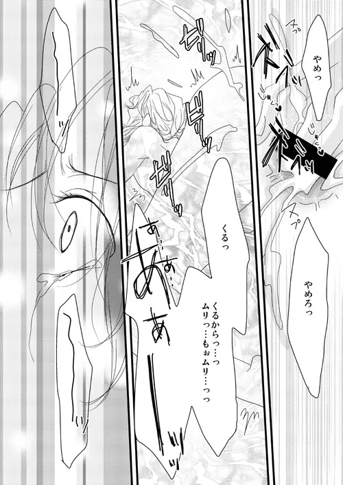 【web再録】ペトリュス心中【太中】 - page15