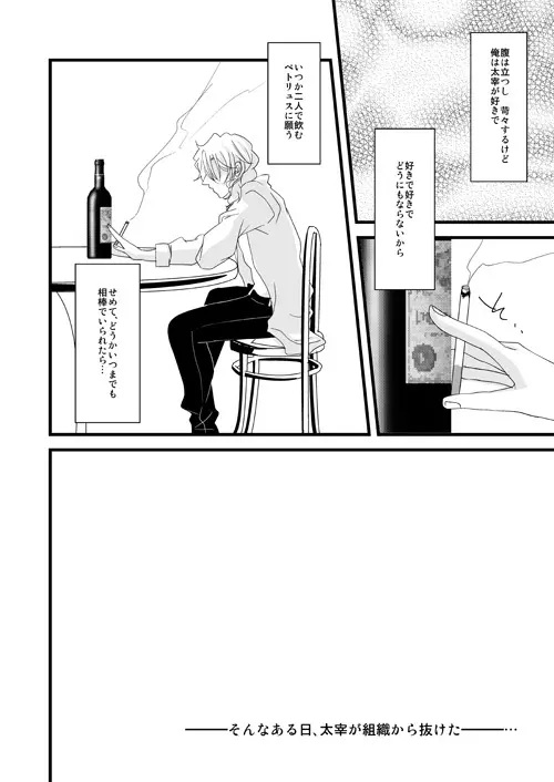 【web再録】ペトリュス心中【太中】 - page19