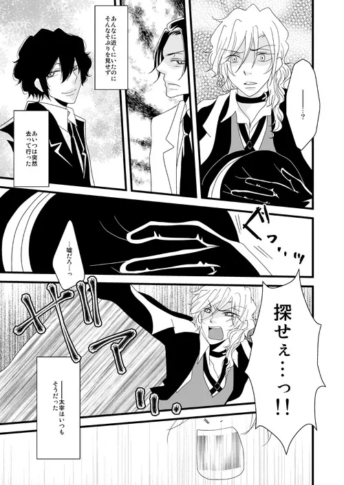 【web再録】ペトリュス心中【太中】 - page20
