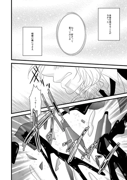 【web再録】ペトリュス心中【太中】 - page21