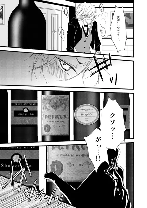 【web再録】ペトリュス心中【太中】 - page22
