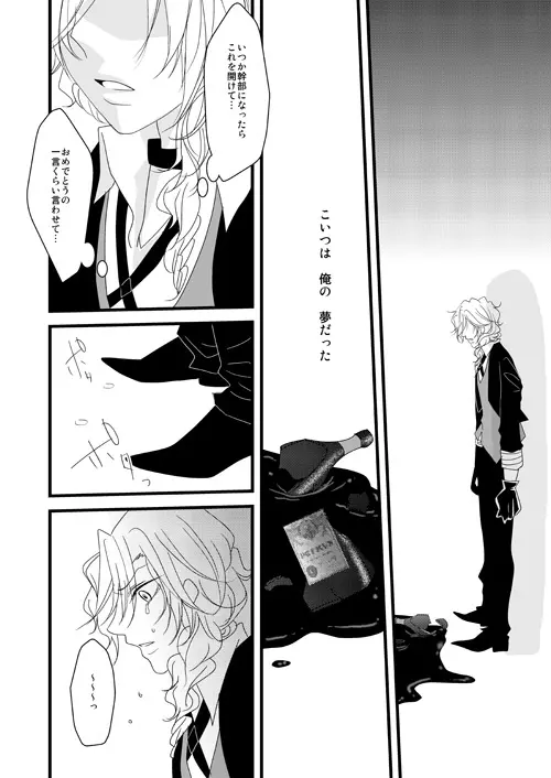 【web再録】ペトリュス心中【太中】 - page23