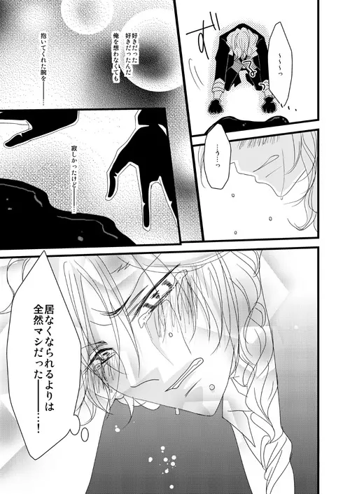 【web再録】ペトリュス心中【太中】 - page24