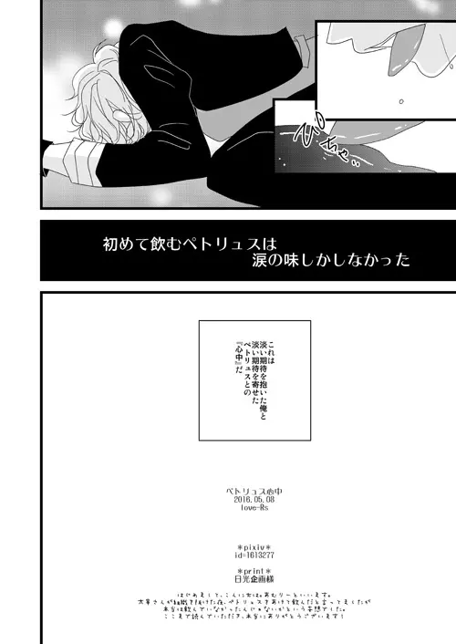 【web再録】ペトリュス心中【太中】 - page25