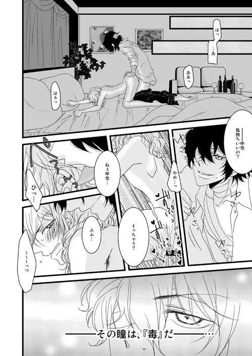 【web再録】ペトリュス心中【太中】 - page3