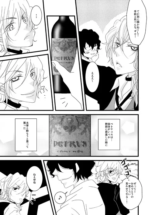 【web再録】ペトリュス心中【太中】 - page6