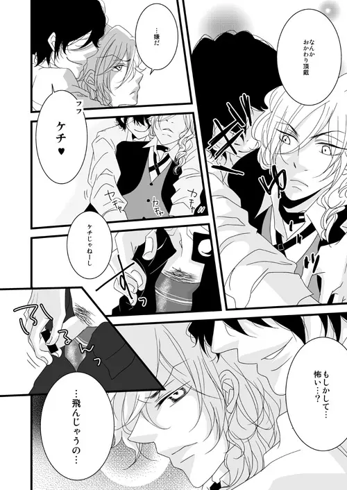 【web再録】ペトリュス心中【太中】 - page7