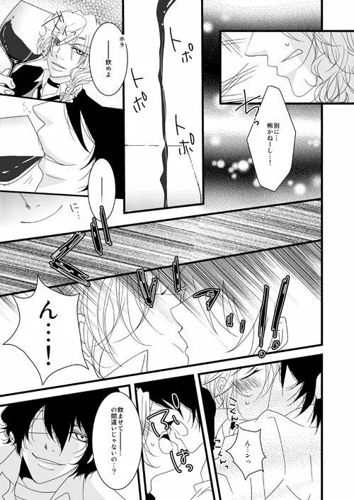 【web再録】ペトリュス心中【太中】 - page8