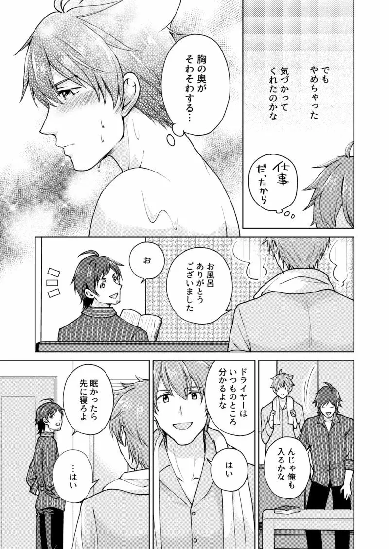 【WEB再録】おつかれロデオ【てるつば】 - page10
