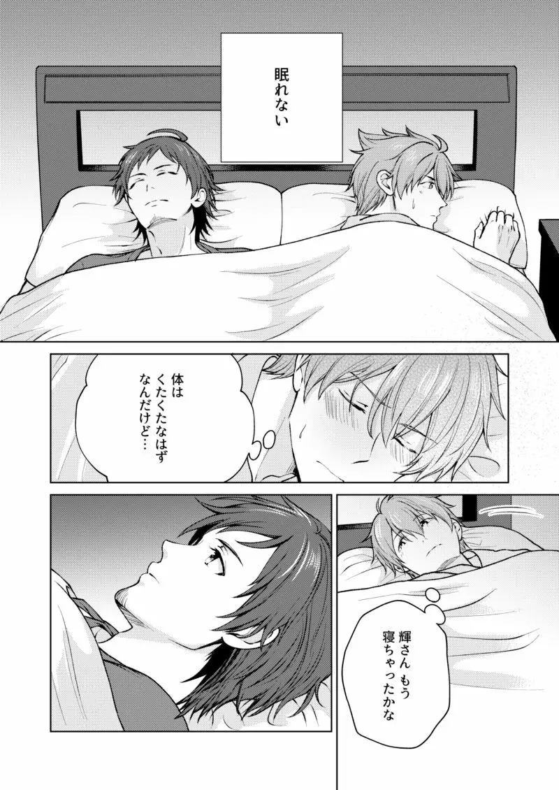 【WEB再録】おつかれロデオ【てるつば】 - page13
