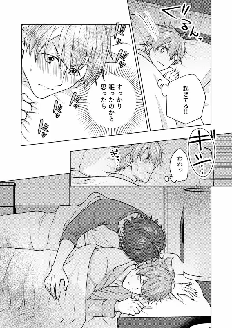 【WEB再録】おつかれロデオ【てるつば】 - page14
