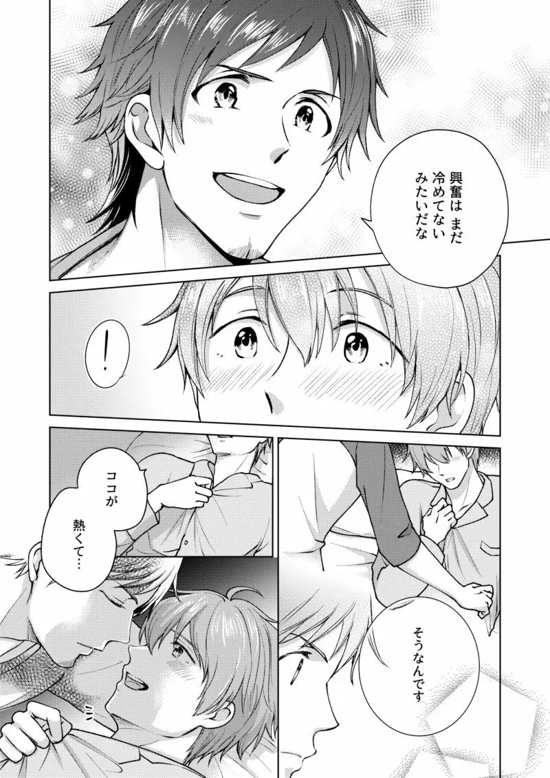 【WEB再録】おつかれロデオ【てるつば】 - page17