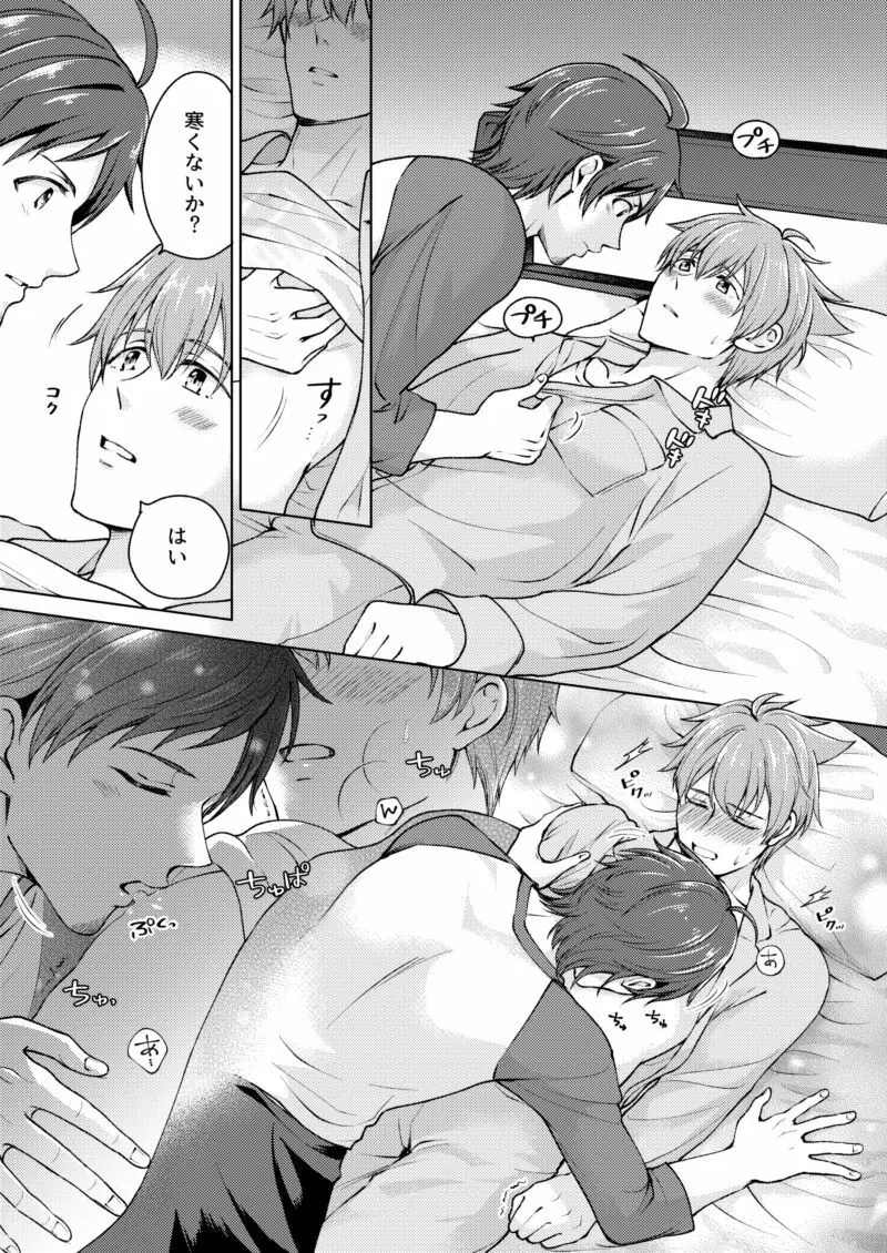 【WEB再録】おつかれロデオ【てるつば】 - page20